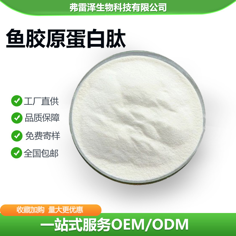 Fish Collagen Peptide Powder Small Molecule Active Peptide Food Grade Solid Beverage Raw Material 1Kg/Bag Ready for Supply