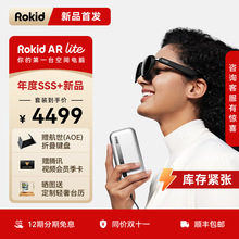 ����Ʒ�װl��RokidARLite��������AR���Rmax2����3D���r���g���R