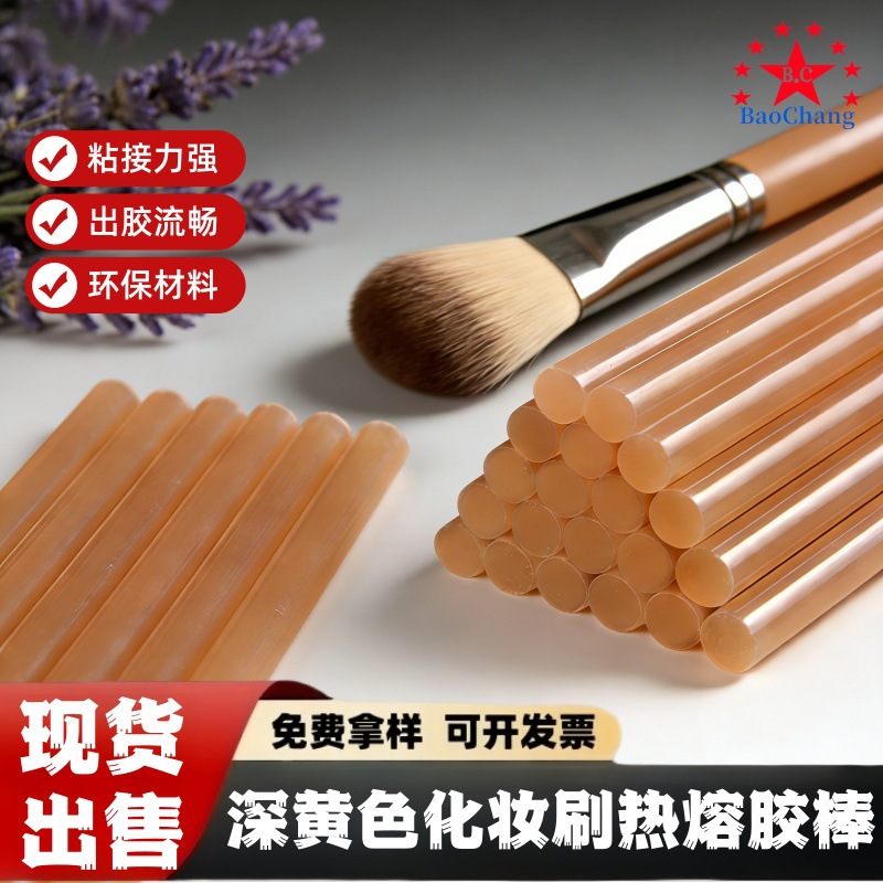 热熔胶棒化妆刷热溶胶条高粘手工高粘胶棒超粘热容胶扫批发高粘度