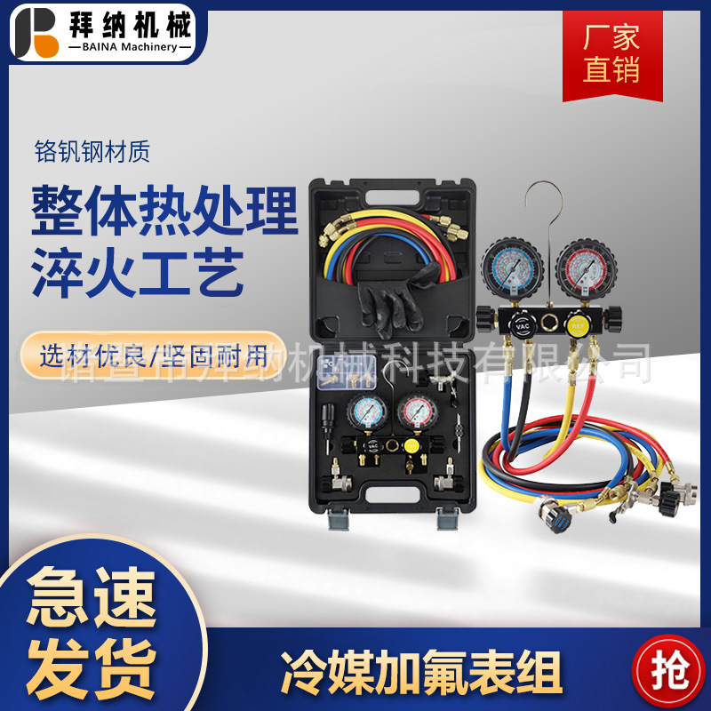 冷媒加氟表组