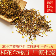 桂花红茶2023桂花金骏眉批发金桂丹桂窨制散装茶叶批发冷萃饮品茶