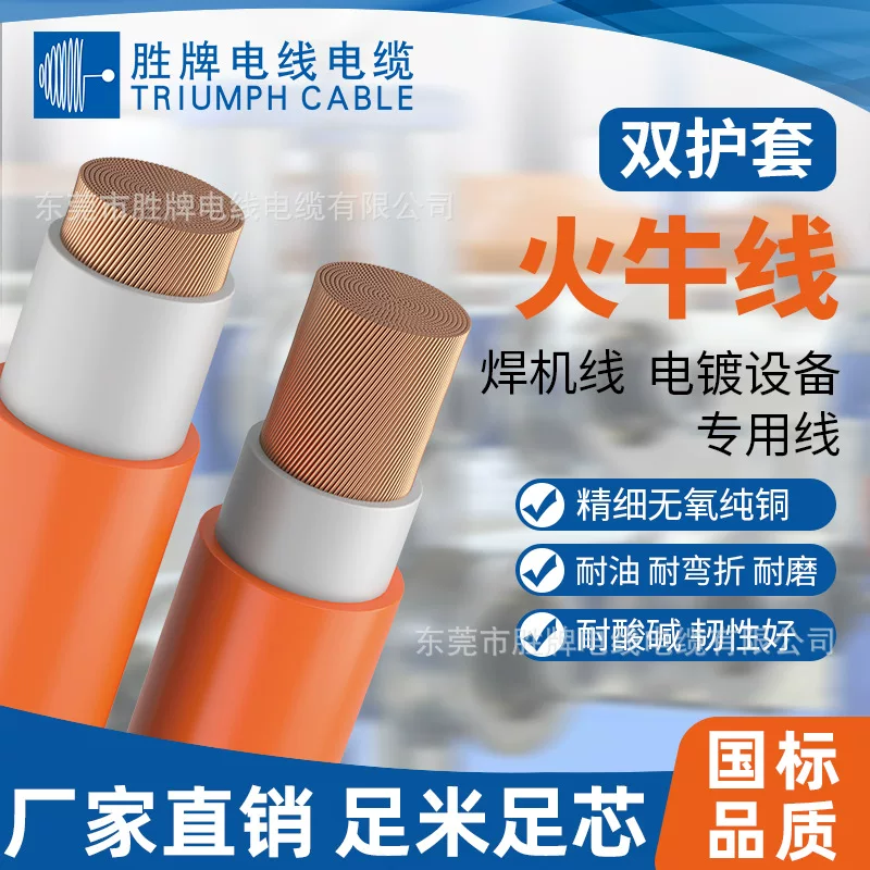 Fire Ox Wire Welding Machine Wire RVV10 Square Orange Double Sheath Flexible Cable