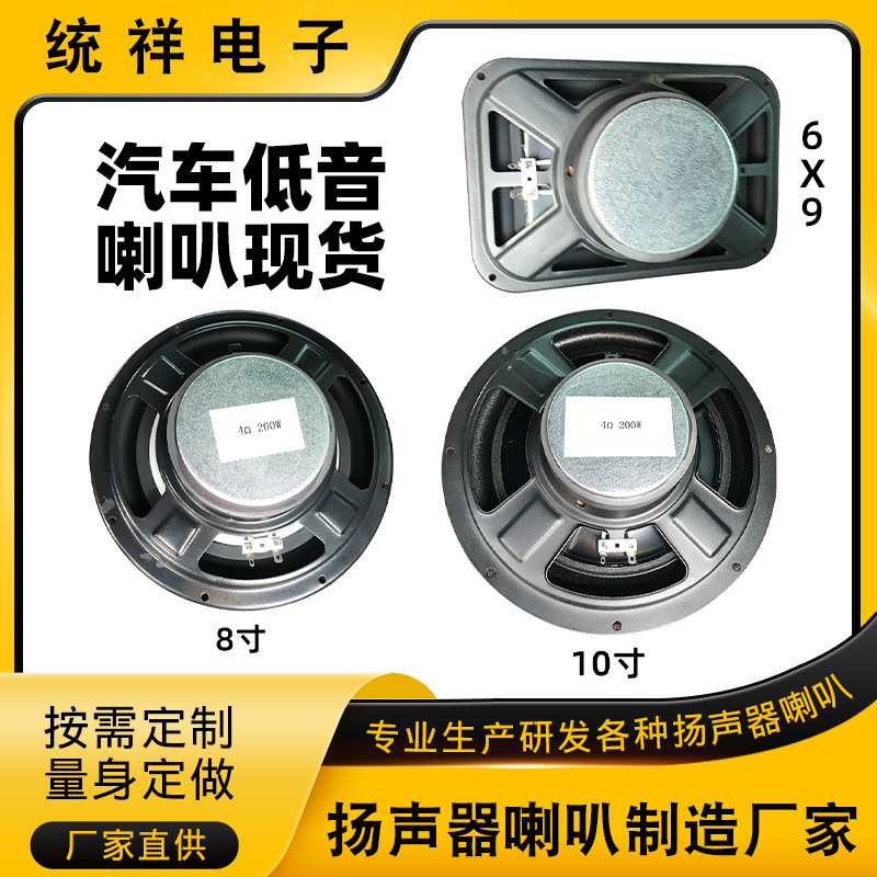 Factory direct supply 4Ω200W car woofer external magnetic 8 inch 10 inch round car audio Horn