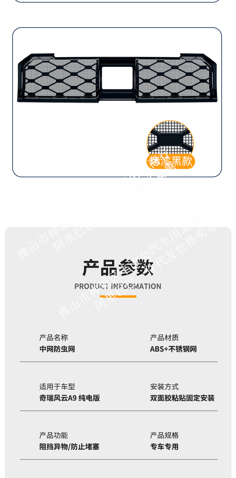 Suitable for the Chery Fengyun A9 pure electric version, full-star integrated welded car anti-insect net, special accessory for the front grille