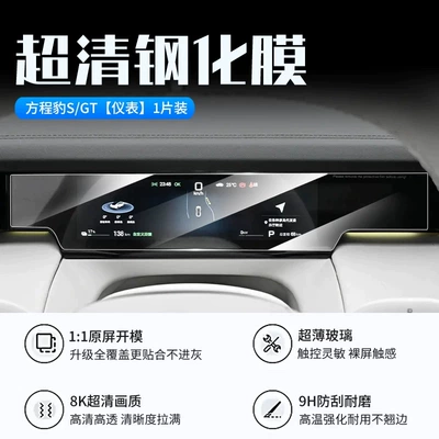 screen protector is designed for the central control | Car interior film - 26-models-of-fang-chengbao-sgt-dashboard-new-9d-ultra-clear-explosion-proof-tempered-glass-screen-protector