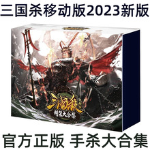 三国杀E系列-移动版精装大合集E0047手杀端游2023新版 始计谋攻篇