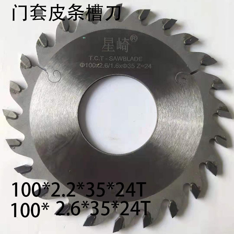 开槽锯片木工合金门套槽皮条锯超划算推台锯切割电圆锯木工专用