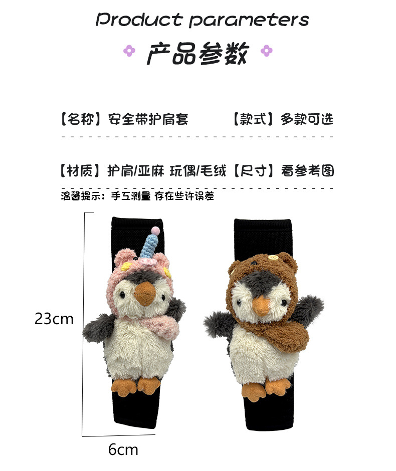 Creative Hat Penguin Car Seatbelt Shoulder Pad Protective Cover Anti-Neck Strangulation Plush Toy with a High-End Feel for Women
