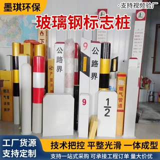 定制标志桩警示柱交通玻璃钢警示标识供水管道地埋玻璃钢标志桩
