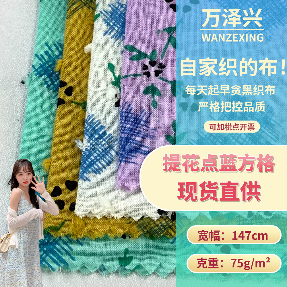 新款75g提花点蓝方格 夏季连衣裙上衣服装布料 时尚气质 现货批发