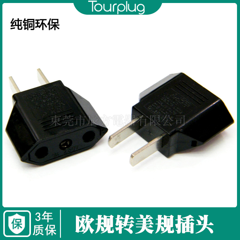 二扁脚转二圆柱小型迷你转换器欧洲进口电器国内用多功能转换插头