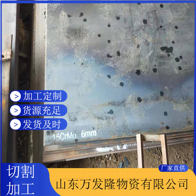 宝钢12cr1mov合金钢板现货 12cr1mov开平板 中厚合金钢板激光切割