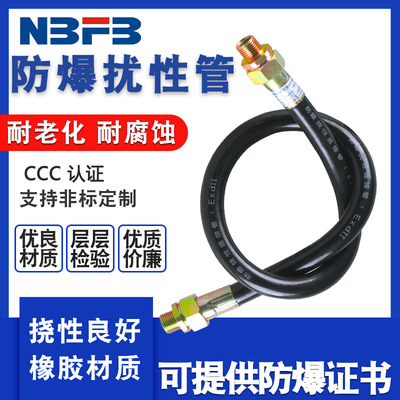 防爆挠性管防爆软管挠性连接管防爆接线管穿线管软管橡胶4分6分管