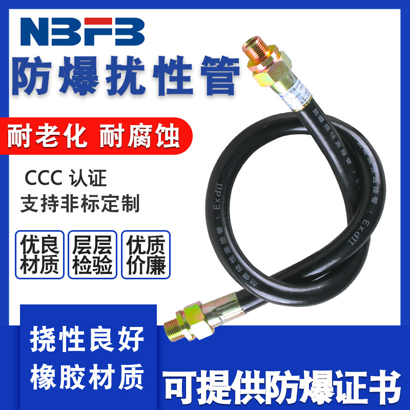 防爆挠性管防爆软管挠性连接管防爆接线管穿线管软管橡胶4分6分管