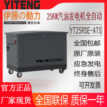 伊藤10/15/20/30KW静音汽油发电机220/380V全自动YT25RSE-ATS