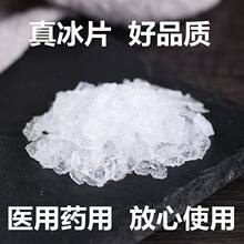 天然冰片中药材旗舰店龙脑香梅花脑片醇薄荷油散装新货正品可点燃