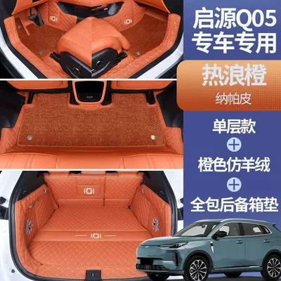 floor mats, full coverage car | Modelə uyğun ayaqaltı - specifically-for-qiyuan-q05-double-layer-packageheatwave-orange-orange-imitation-cashmere-full-trunk-coverage