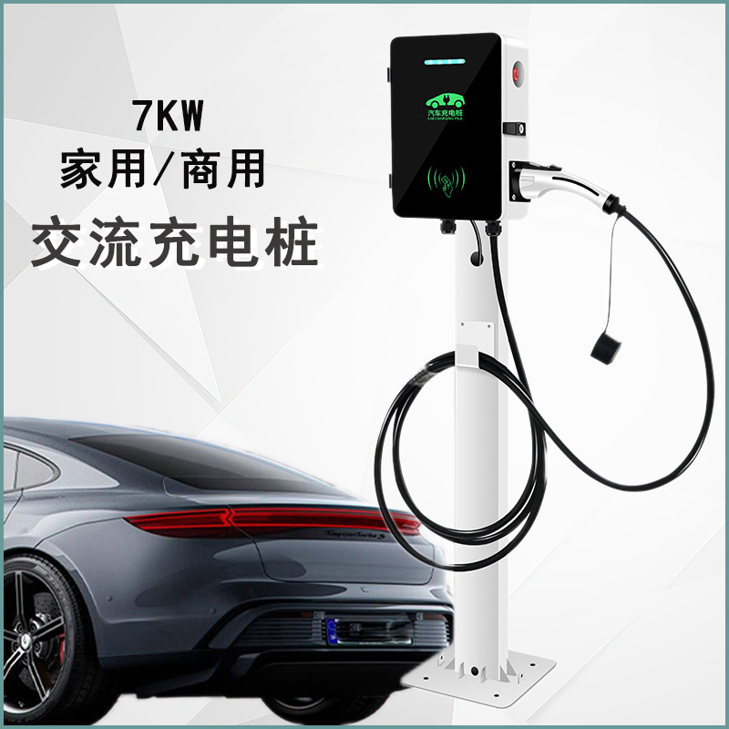 7KW充电桩新能源汽车充电枪家用商用新能源电动汽车交流充电桩