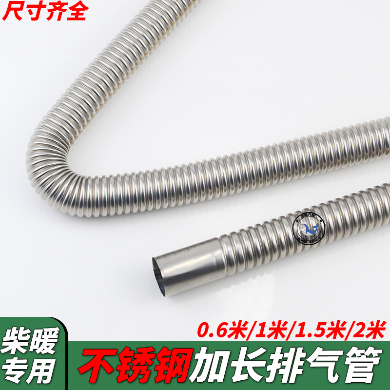 柴暖排气管驻车加热器排废气管不锈钢加长1米2米柴暖配件大全