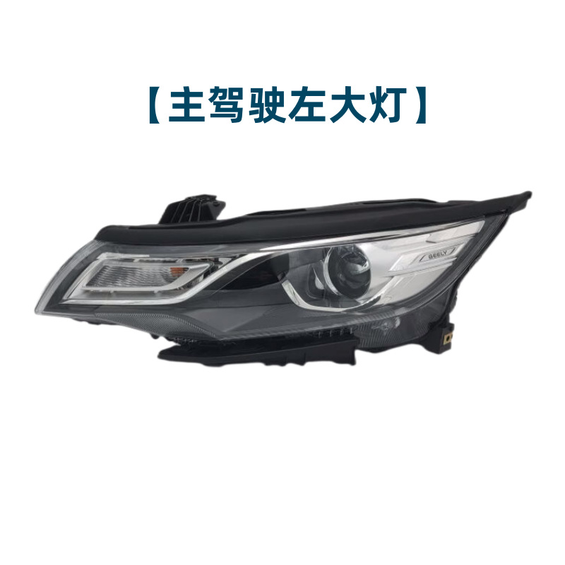 Suitable for new energy Emgrand evpro headlight assembly headlight LED driving light halogen light auto parts