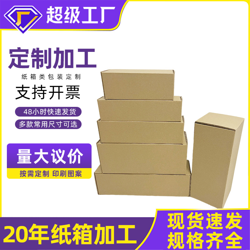 行家选搬家纸箱长条电商快递瓦楞物流纸箱特硬包装邮政打包纸盒