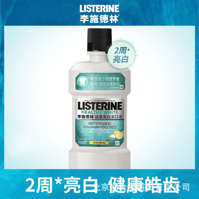 李施德林健康亮白漱口水500ml支持代发批发企业劳保采购|ms