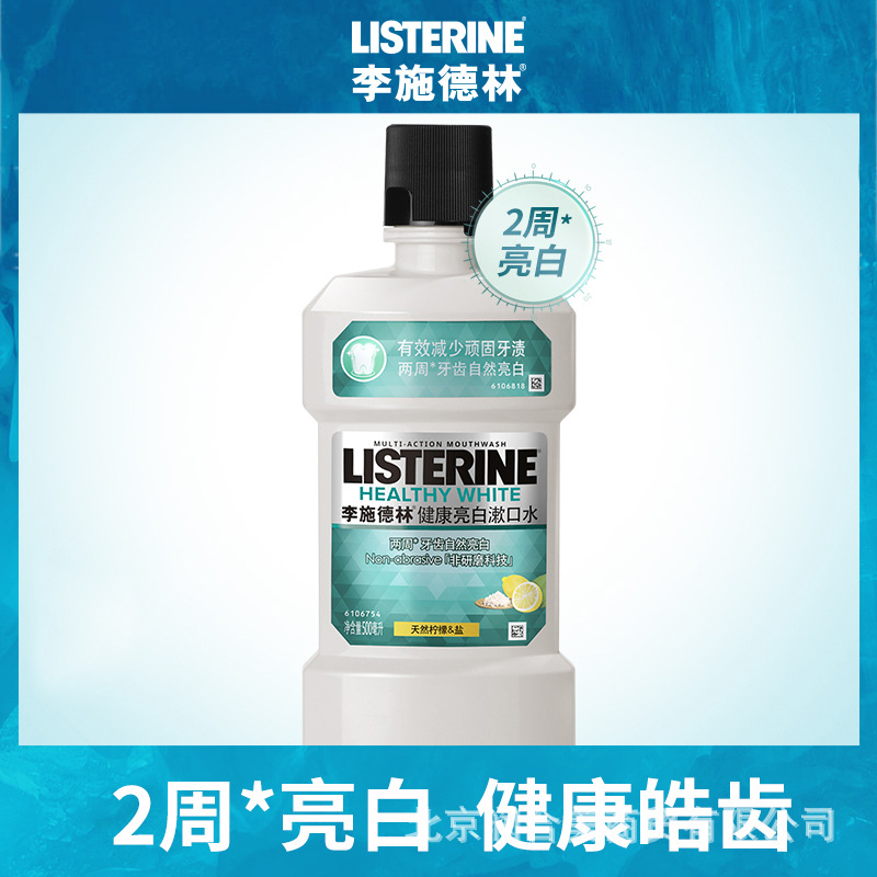 李施德林健康亮白漱口水500ml支持代发批发企业劳保采购|ms