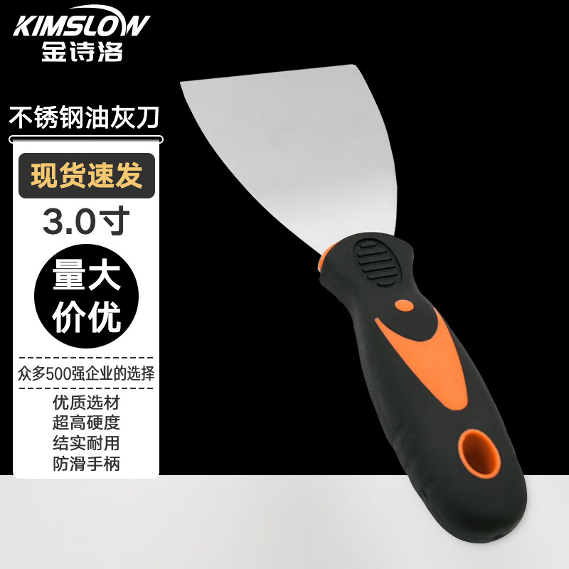 金诗洛 油灰刀 3寸 1把（起订5）水泥铲刀刮刀 刮腻子工具 铲刀 K
