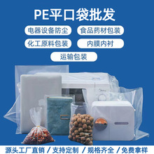 平口塑料袋加厚食品高压薄膜袋PE透明胶袋大号防尘防潮收纳包装袋