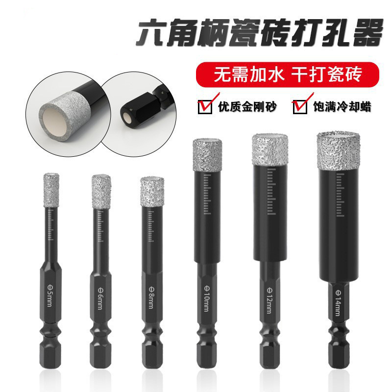 玻璃瓷砖钻头开孔器6mm套装钎焊金刚石干打钻全大理石陶瓷六角柄