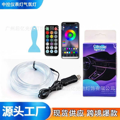 Cross-Border New Model 64-Color Car Ambient Light, Multi-Color Central Control App Music Rhythm Light, No-Wiring USB Decorative Light (Other lights)