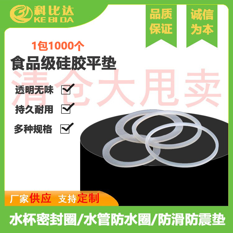 现货食品级保温杯盖子密封硅胶圈玻璃水杯盖垫配件耐高温硅胶垫圈