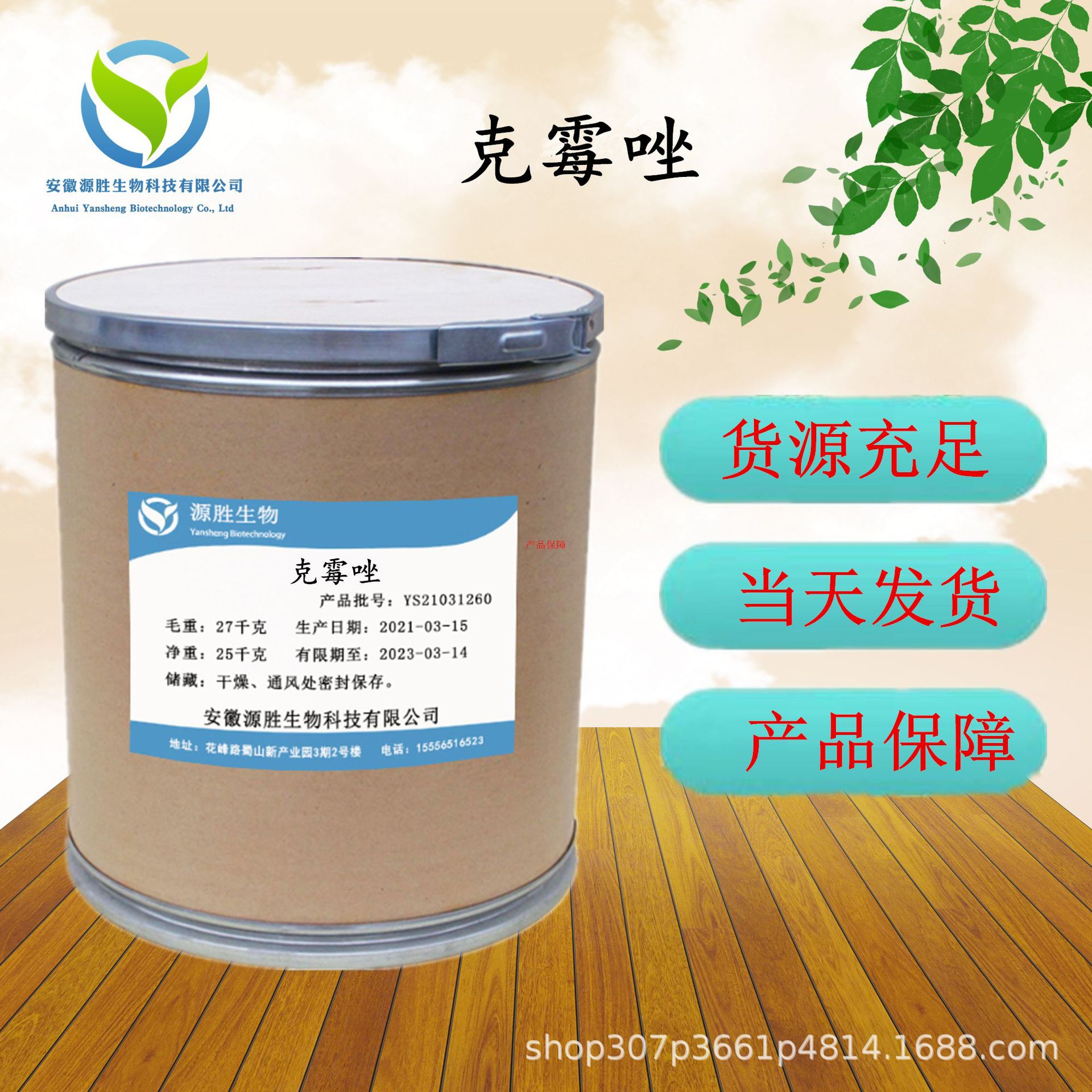 直销批发克霉唑23593-75-1 现货供应25kg/桶闪电发货