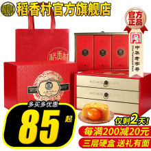 稻香村月饼礼盒装中秋节送礼广式蛋黄莲蓉传统五仁多口味团购礼品