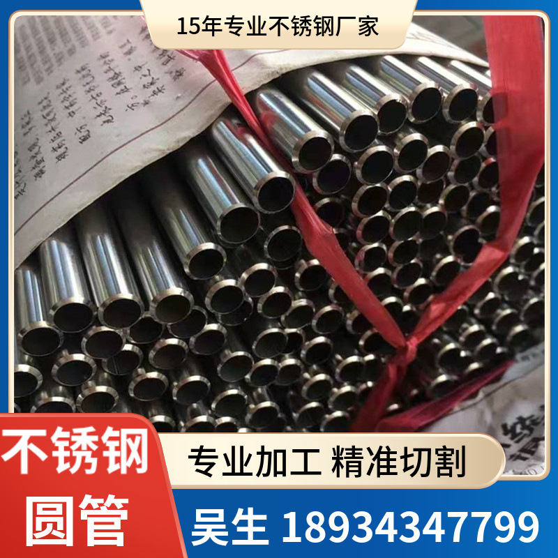 供应不锈钢水管小口径201不锈钢可抛光切割304不锈钢无缝管
