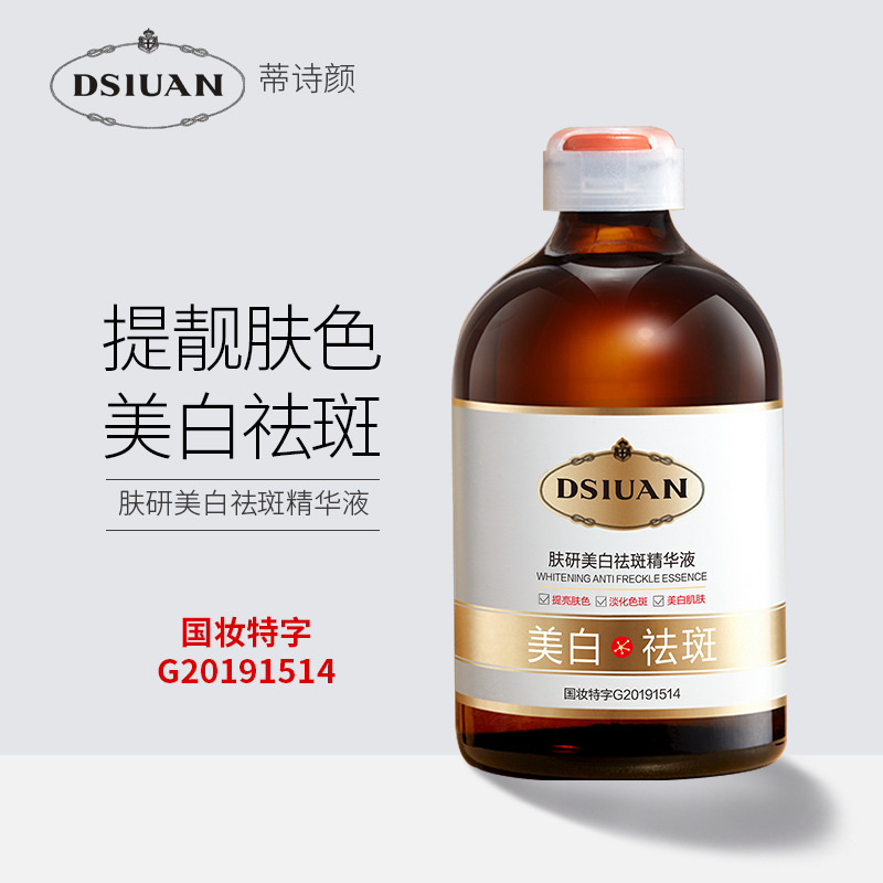 蒂诗颜肤研祛斑精华液平衡水油收缩毛孔原液补水保湿面部精华液