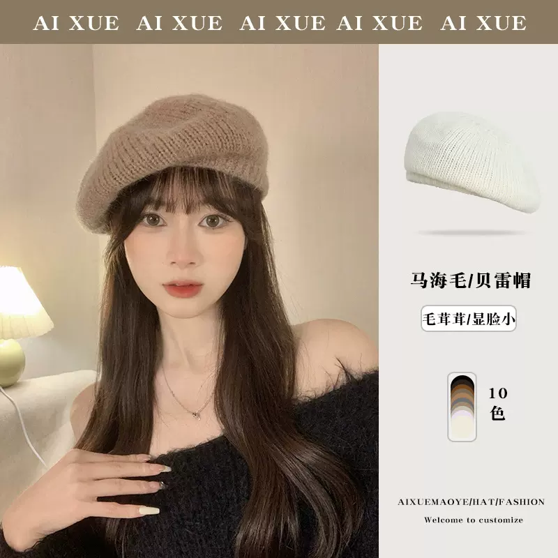 帽子女软糯马海毛针织贝雷帽冬天大帽檐毛绒针织帽ins网红毛线帽