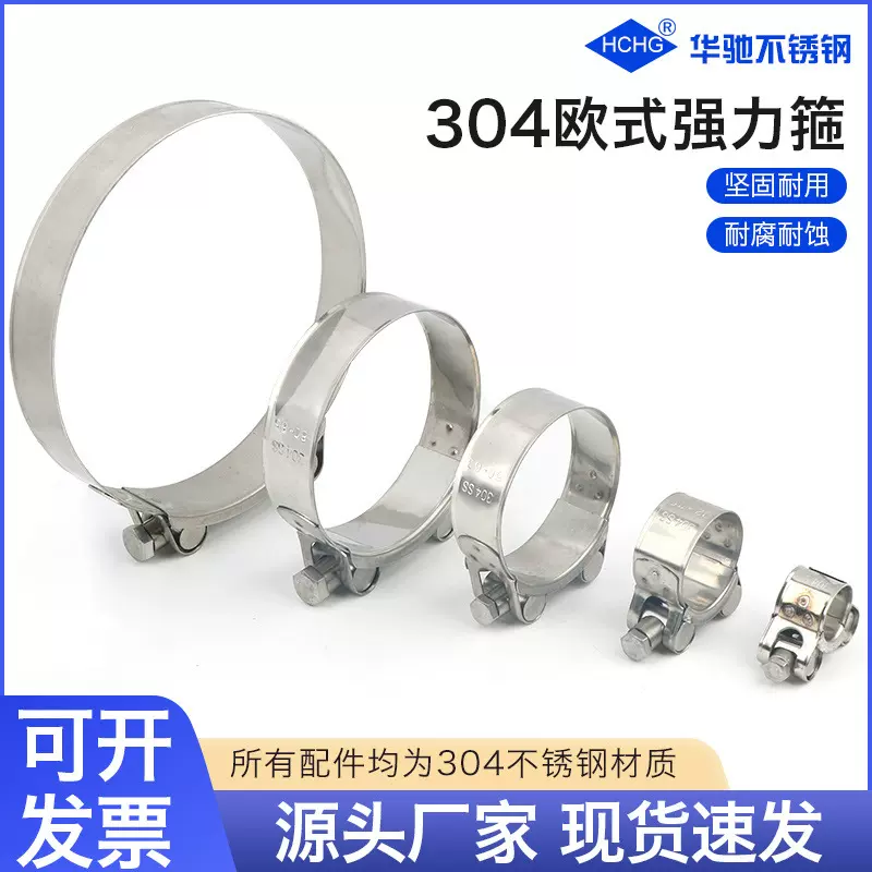 不锈钢喉箍批发304不锈钢强力箍欧式强力抱箍单头卡喉箍管箍