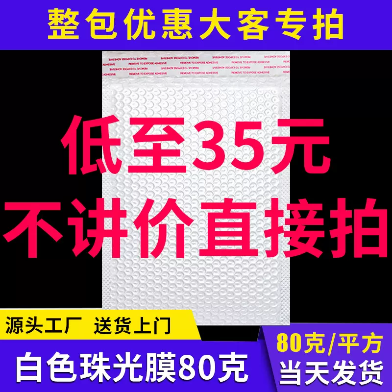整包珠光膜气泡信封袋复合自粘快递打包装泡沫袋封口批发跨境代发
