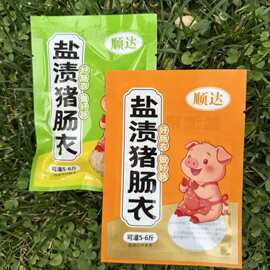细肠衣家庭装短尺5-10斤肉盐渍猪肠衣灌香肠儿童肠烤肠一袋代发