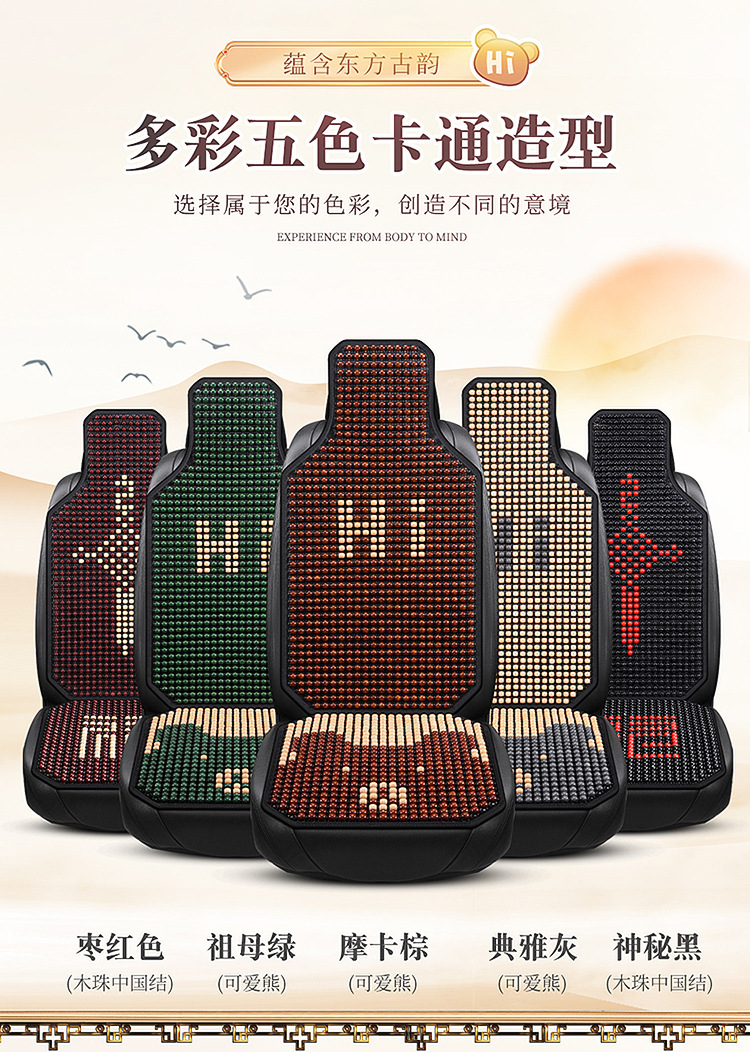 Wooden Bead Car Seat Cushion Breathable Non-slip Summer Cooling Cushion Single Piece Mat Cartoon Bear Three-piece Seat Cushion Wholesale