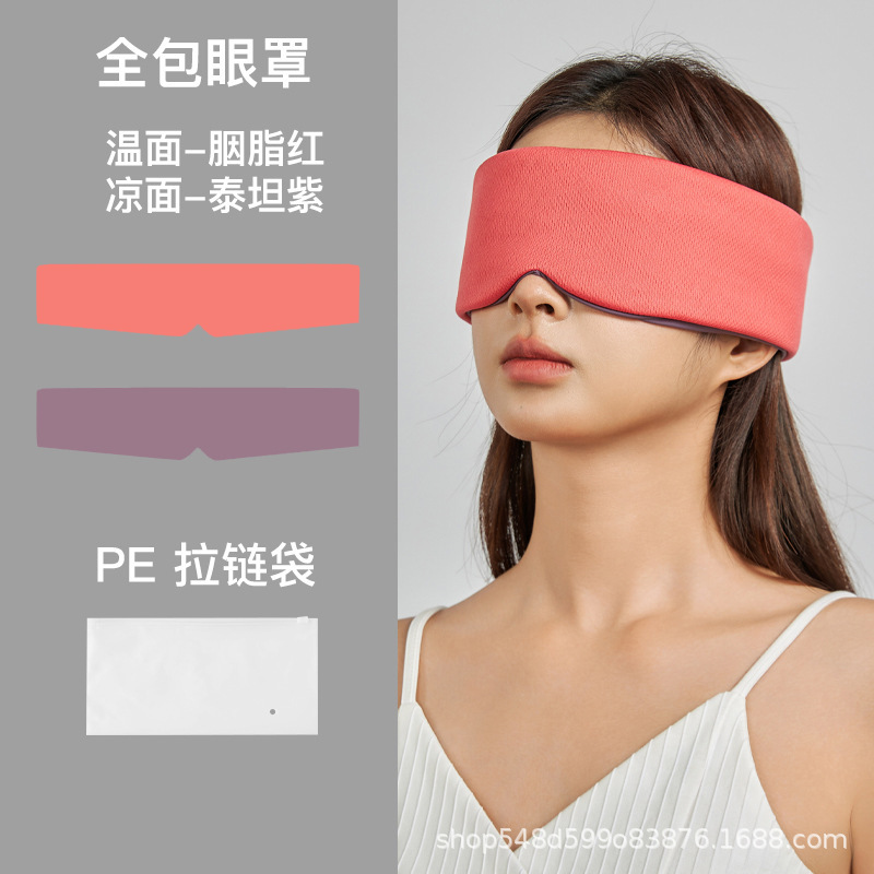 メーカー両面全包睡眠眼帯四季通用遮光通気旅行昼眼帯温涼二人用眼帯|undefined