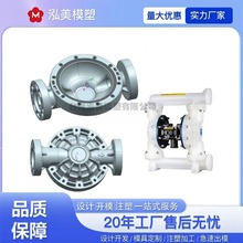 泓美气动隔膜泵注塑水泵外壳模具液压泵塑料泵体模具厂家开模