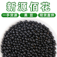 東北産新黒豆、農家直産500g、黄心黒豆、大量在庫あり、ワンピース配送対応