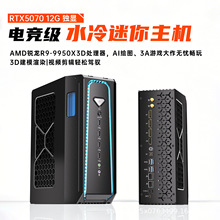 ˮ���Α���XR9-9950X3D�J�� RTX5070���@minįʽ�C�����AI����