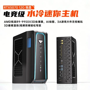 Игровой мини-ПК R9-9950X3D RTX 5070 водяное охлаждение
