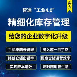 WMS智能仓储系统进销存软件 云开单库存出入库财务记账仓库管理