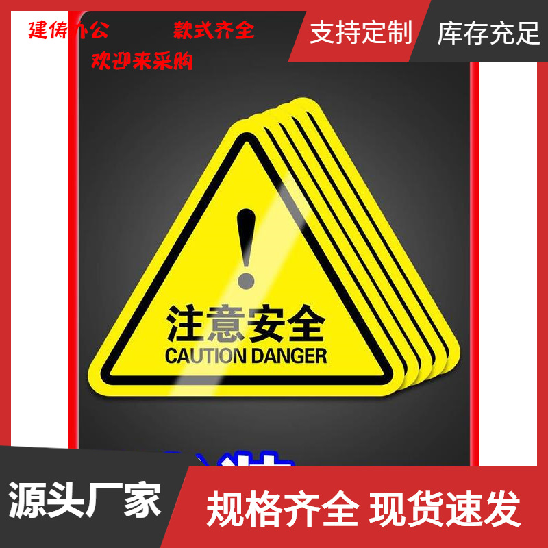 注意安全警示牌标识贴纸危险提示指示标签贴工厂生产车间仓库机械