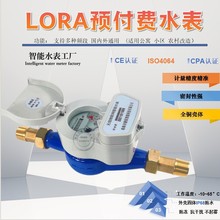 lora���Wˮ���A���Mdn15-dn25����֧���Q�׳������Wˮ��