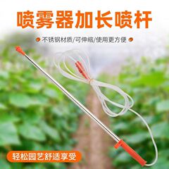 ステンレス伸縮ロッド原装農業用電動打薬噴霧器延長スプレー部品果樹射高スプレーロッド